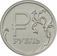 Россия, 2014, Графическое обозначение рубля в виде знака, ММД-миниатюра